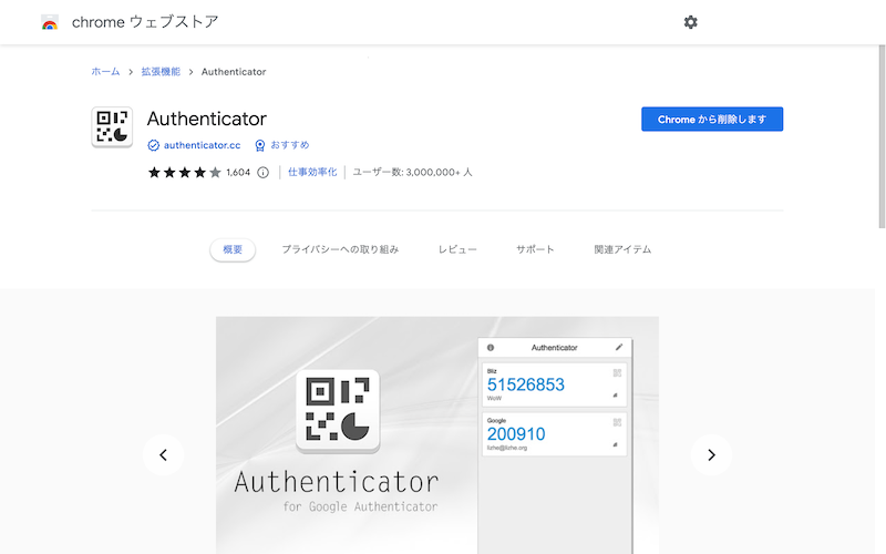 Authenticatorのトップ画像