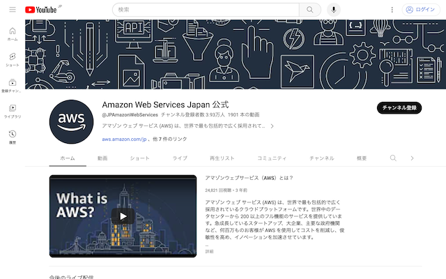 Amazon Web Services Japan 公式のトップ画像