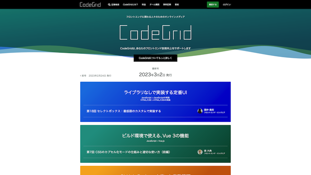 CodeGridのトップ画像