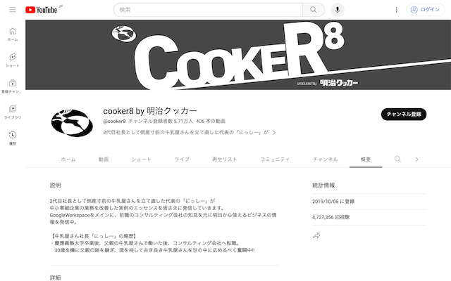 cooker8 by 明治クッカーのトップ画像