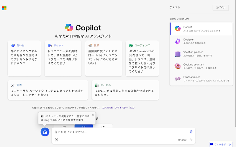 Copilotのトップ画像