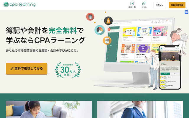 cpa learningのトップ画像