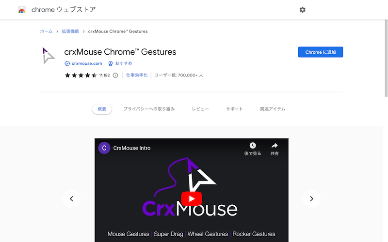 crxMouseのトップ画像