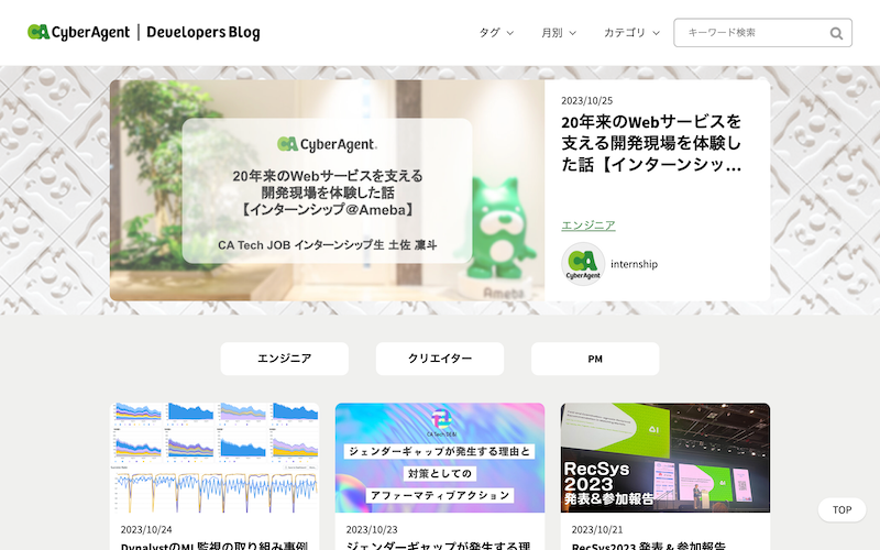 CyberAgent Developers Blogのトップ画像