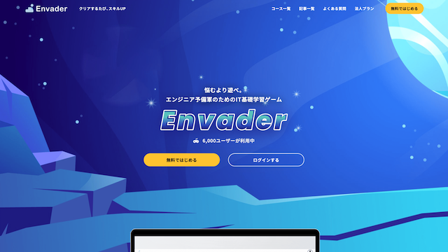 Envaderのトップ画像