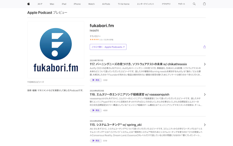 fukabori.fmのトップ画像