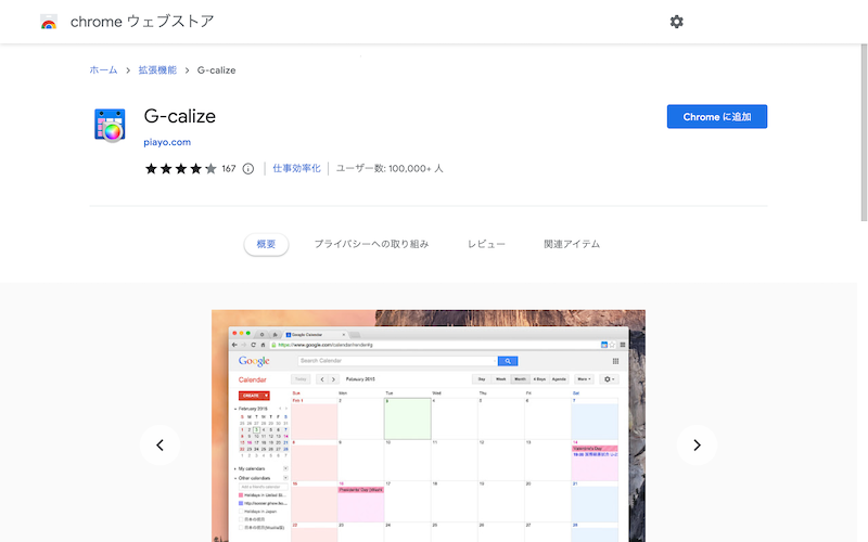 G-calizeのトップ画像