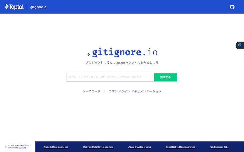 gitignore.ioのトップ画像