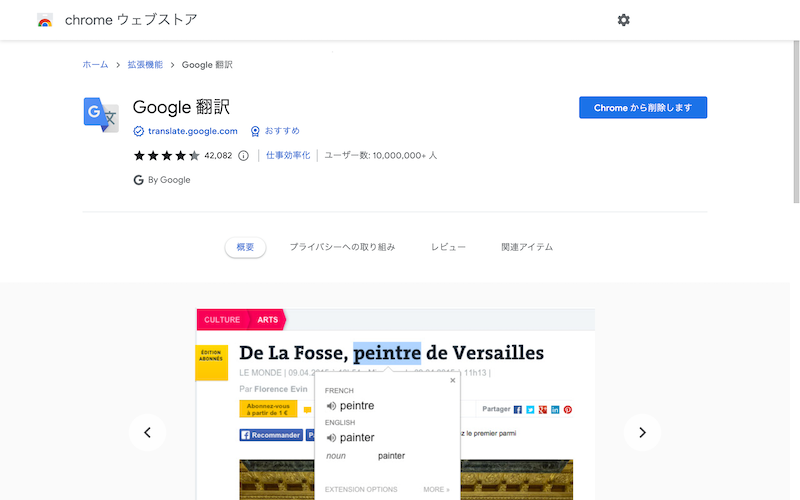 Google 翻訳のトップ画像