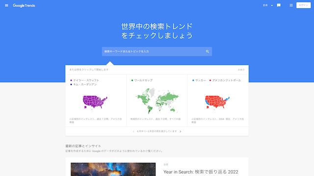 Google Trendのトップ画像