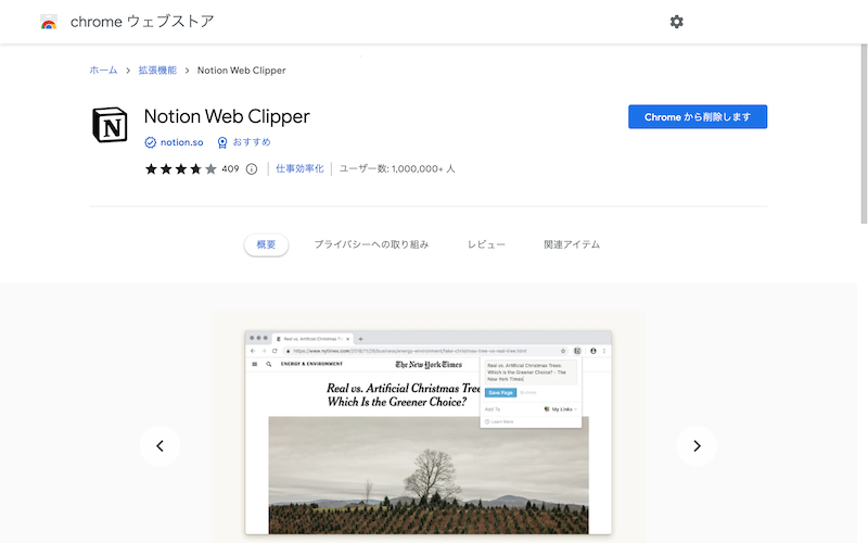 Notion Web Clipperのトップ画像