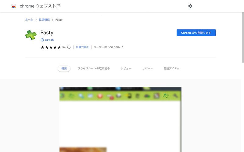 Pastyのトップ画像