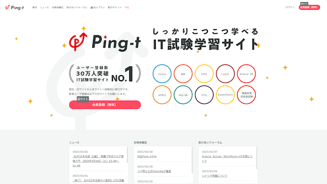 Ping-tのトップ画像