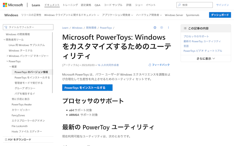 PowerToysのトップ画像