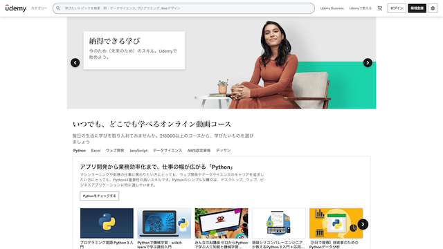 Udemyのトップ画像