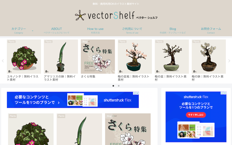 vectorShelfのトップ画像