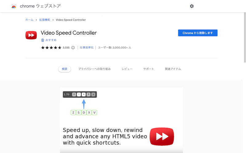 Video Speed Controllerのトップ画像