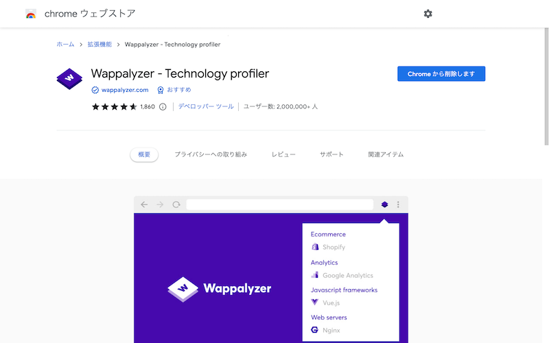 Wappalyzerのトップ画像