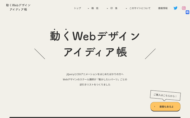 動くWebデザインアイディア帳のトップ画像